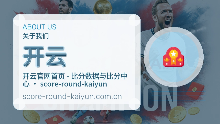 开云多端看赛入口